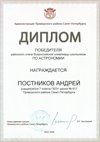 2025-2026 Постников Андрей 7л1 РО астрономия (Федорчук Л.В.)